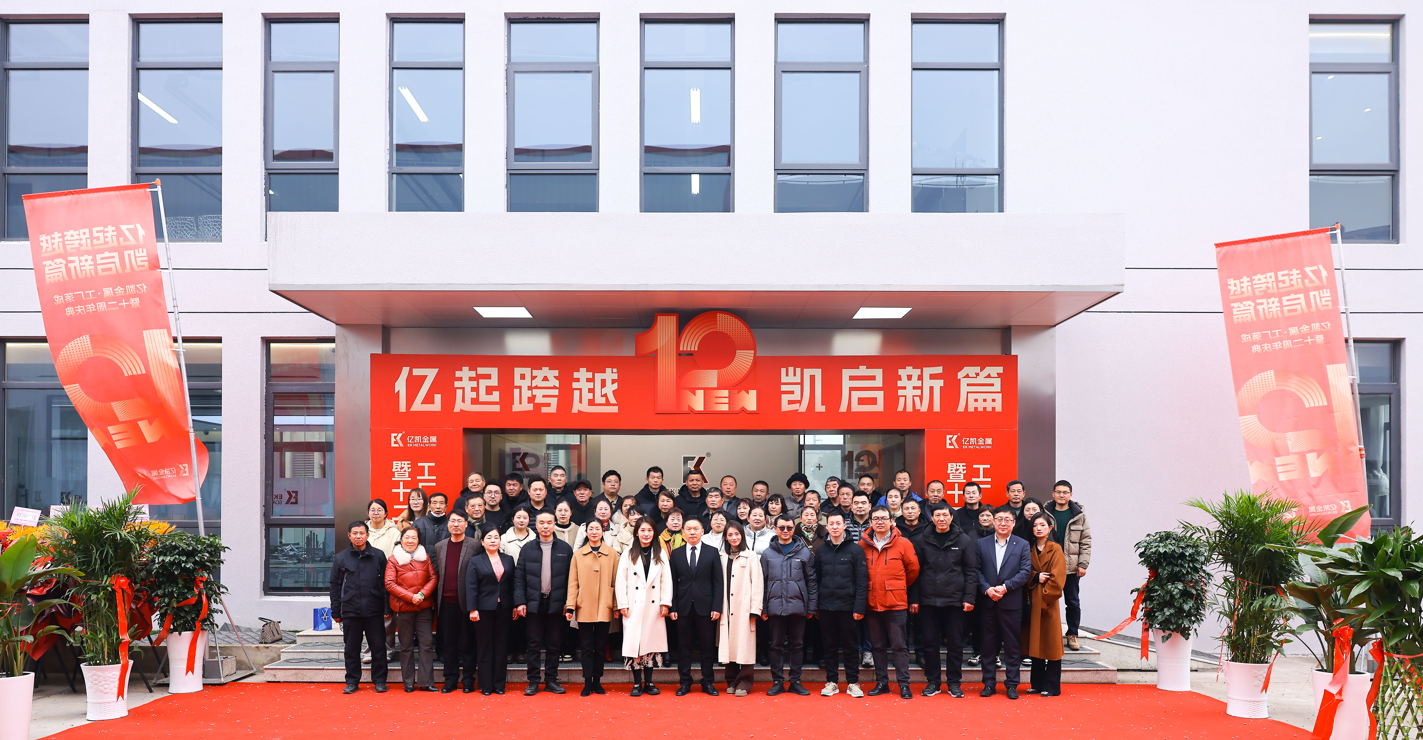 Ek Scofflodlod ፋብሪካ ፋብሪካ ማጠናቀቂያ እና 12 ኛ ዓመታዊ በዓል